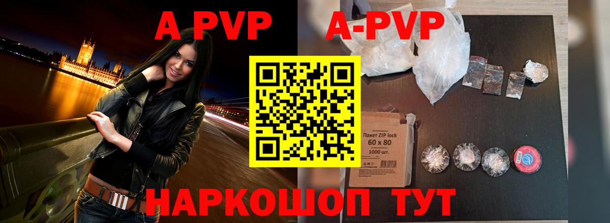 A PVP кристаллы Гуково