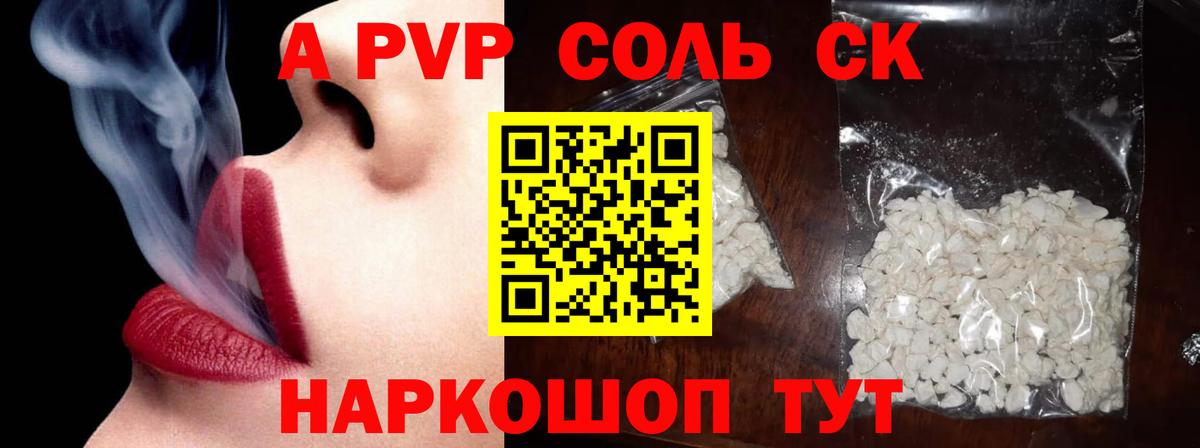 Гуково  Alpha-PVP VHQ  Альфа ПВП кристаллы  Alpha PVP  Alpha-PVP СК  Вход с VPN 