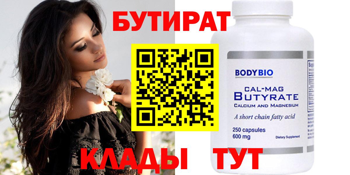 Бутират BDO 33% Гуково