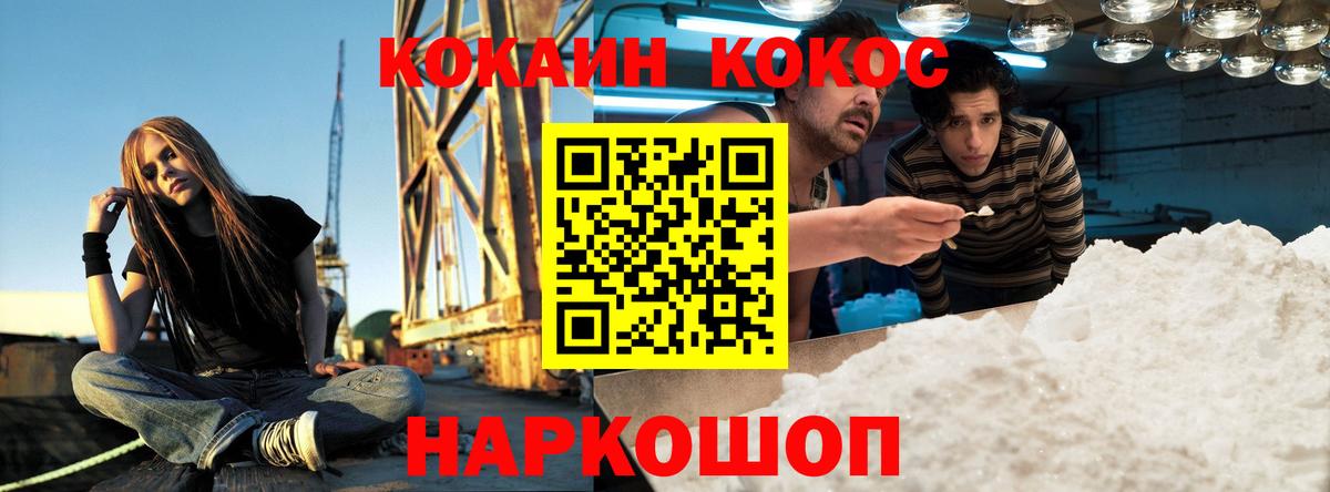 КОКАИН Эквадор  COCAIN Боливия  Вход с VPN  Гуково 