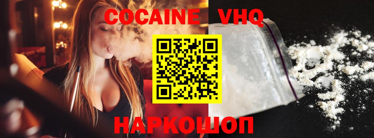 Cocaine 99% Гуково