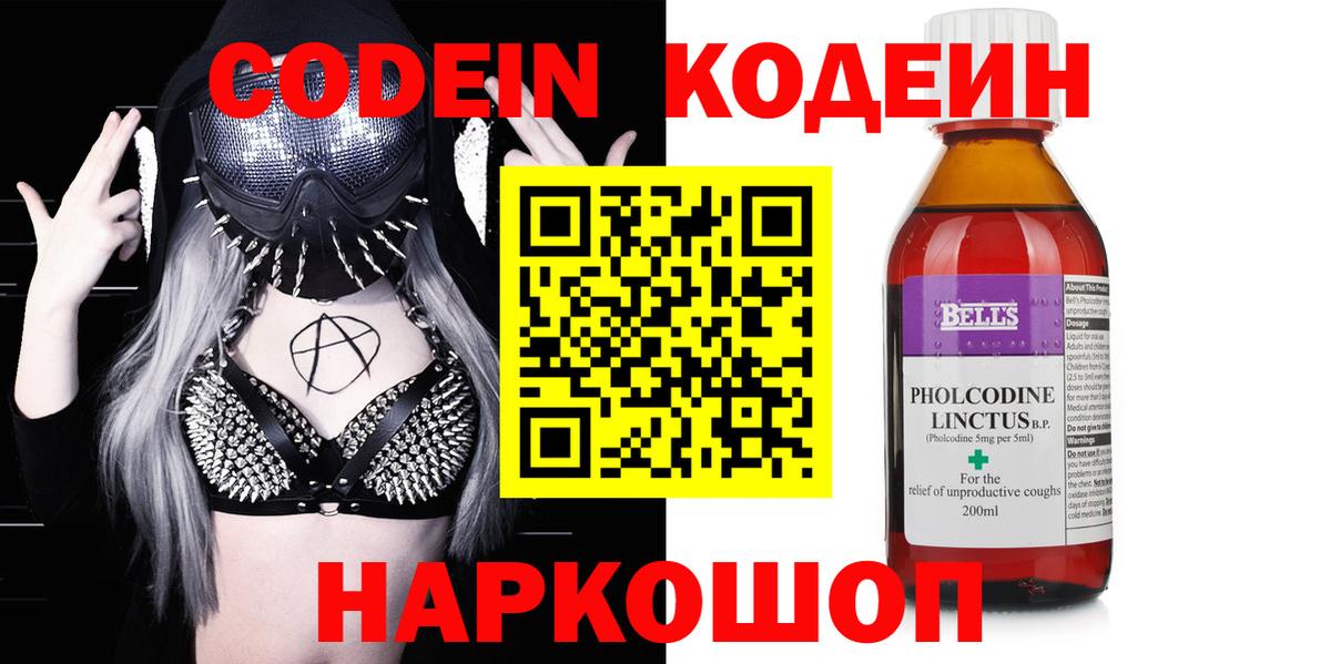 Codein напиток Lean (лин)  Вход с VPN  Гуково 