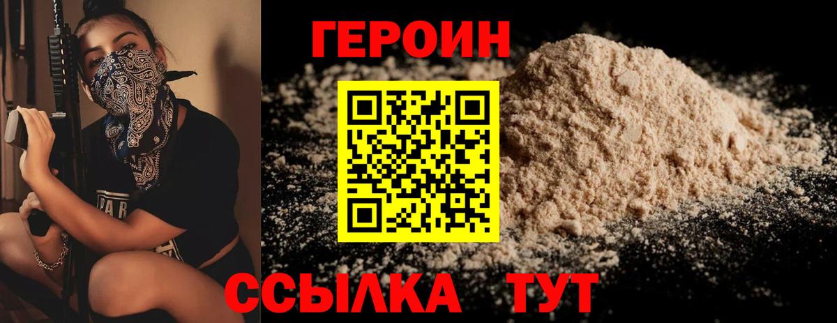 Героин гречка Гуково