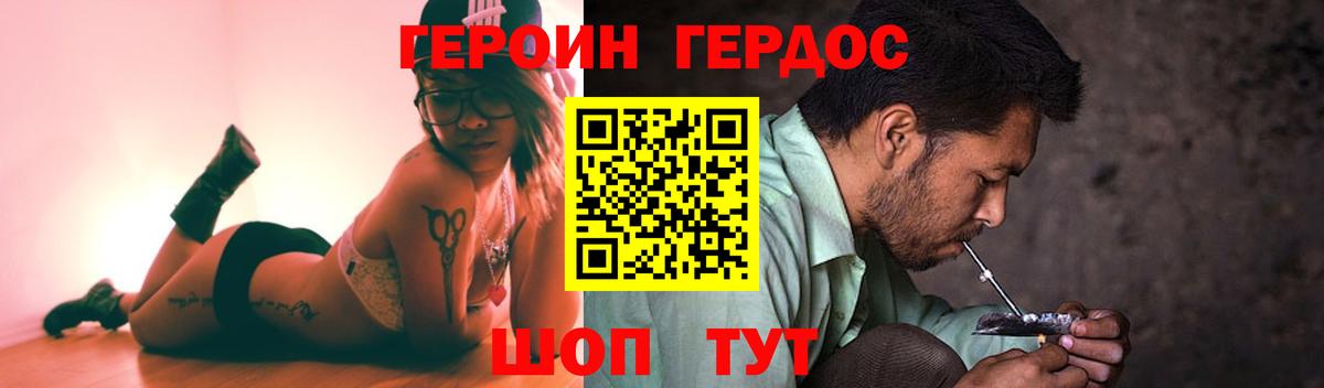 ГЕРОИН Heroin  Вход с VPN  Гуково 