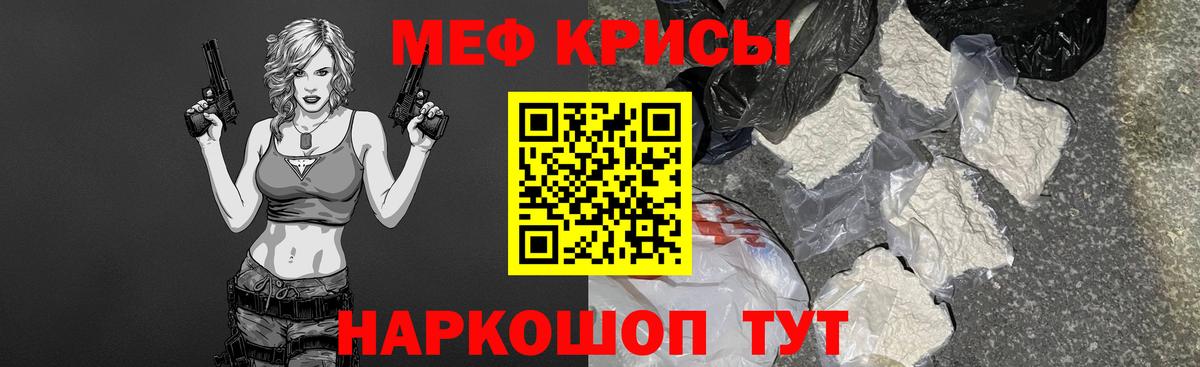 Меф мяу мяу кристаллы Гуково