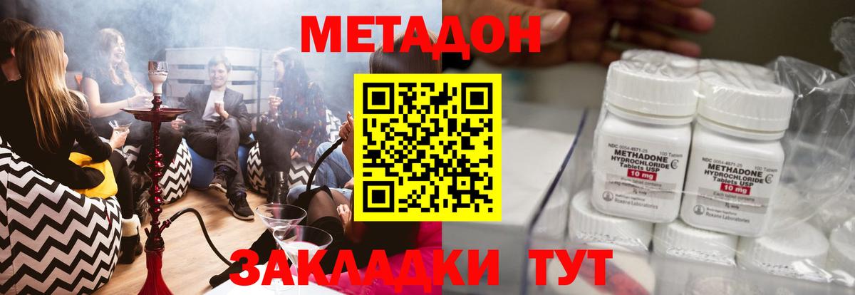 Метадон мёд Гуково