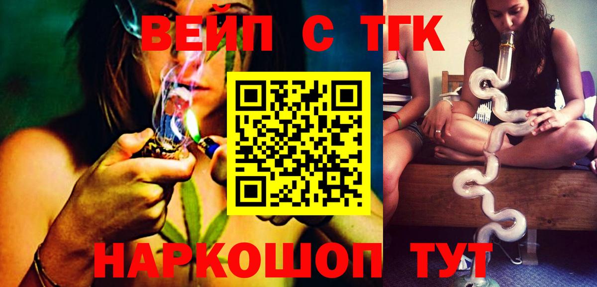 Гуково  ТГК концентрат  Дистиллят ТГК вейп  Вход с VPN 